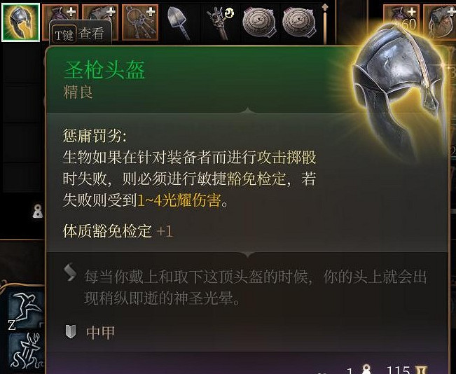 《柏德之門3》聖槍頭盔獲取位置