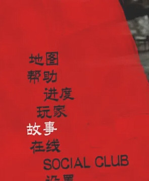 《荒野大鏢客2》存檔方法