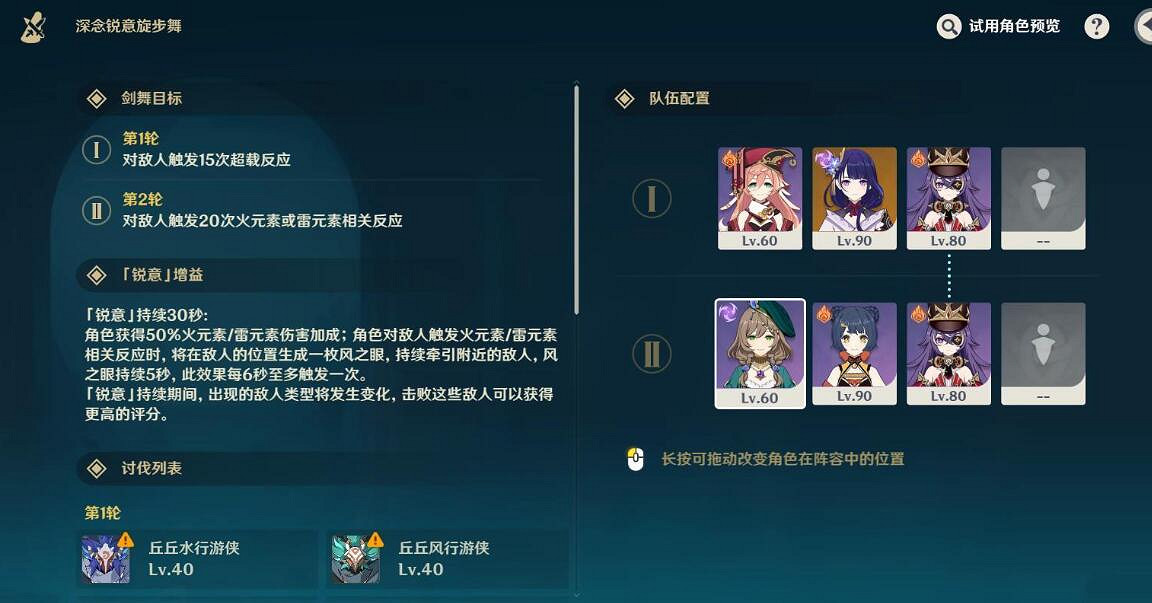 《原神》深念銳意旋步舞第二天陣容分享 《原神》深念銳意旋步舞第二天陣容分享