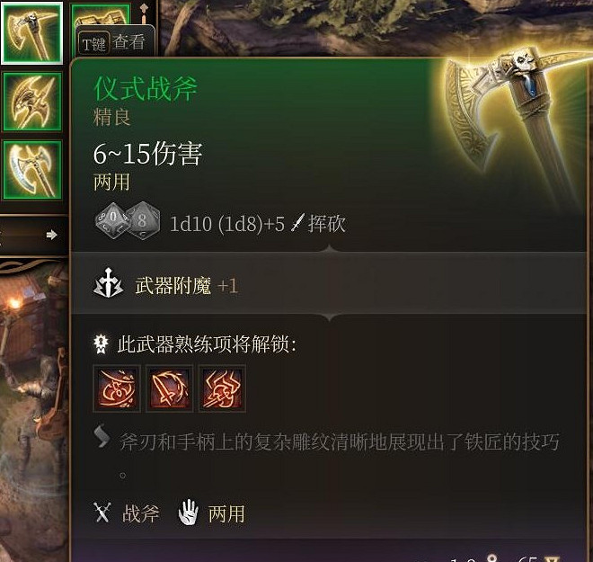 《柏德之門3》儀式戰斧獲取位置 《柏德之門3》儀式戰斧獲取位置