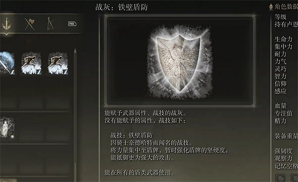 《艾爾登法環》石紋盾戰灰推薦 《艾爾登法環》石紋盾戰灰推薦