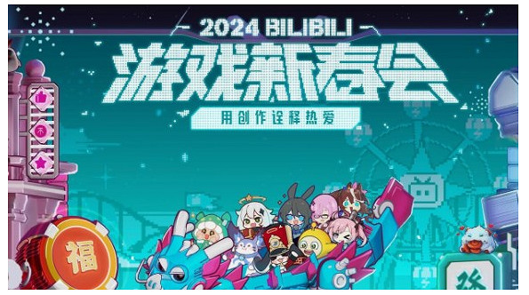 《原神》2024新春會觀看地址介紹 《原神》2024新春會觀看地址介紹