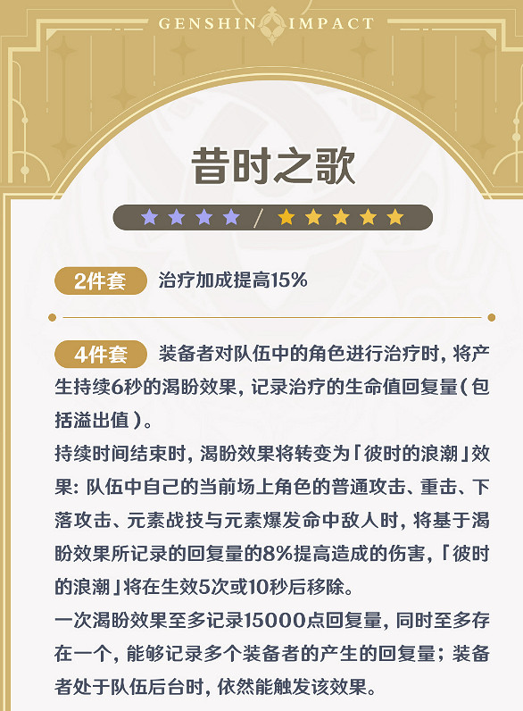 《原神》4.4閒雲聖遺物推薦 《原神》4.4閒雲聖遺物推薦