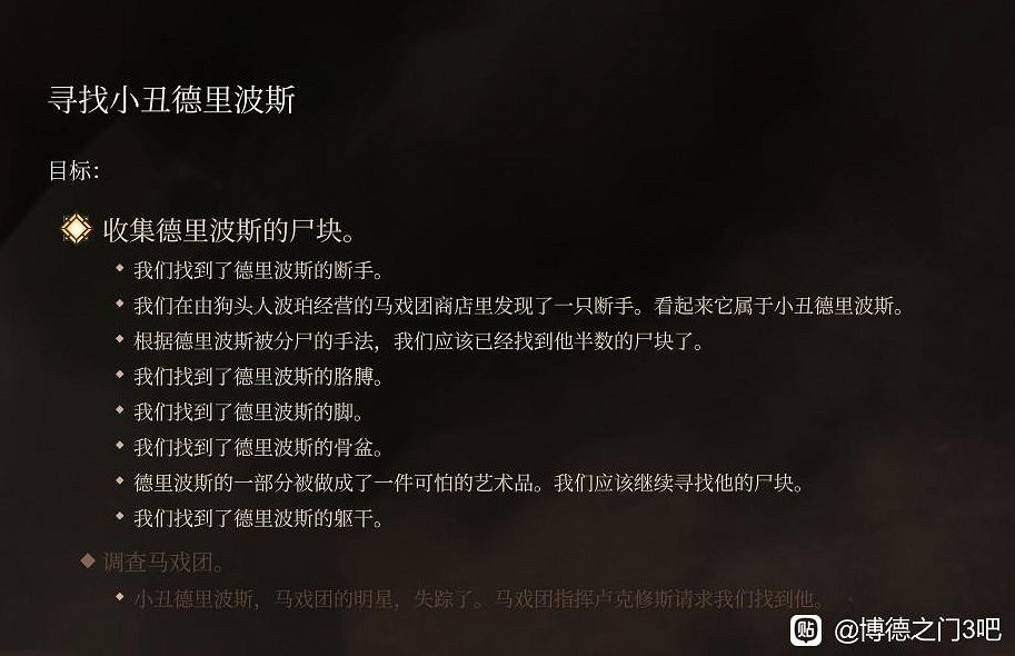 《柏德之門3》尋找小醜德裡波斯攻略