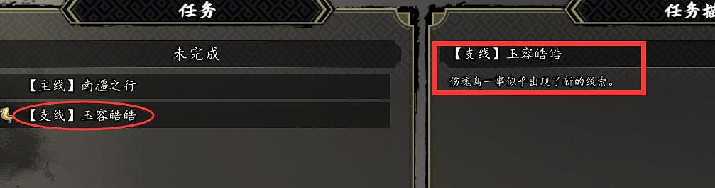 《逸劍風雲決》玉容皓皓任務失敗解決方法 《逸劍風雲決》玉容皓皓任務失敗解決方法
