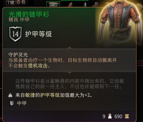 《柏德之門3》光滑的鏈甲衫獲取步驟 《柏德之門3》光滑的鏈甲衫獲取步驟