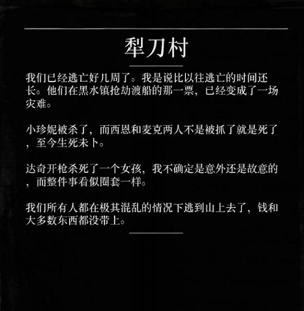 《荒野大鏢客2》黑水鎮故事介紹 《荒野大鏢客2》黑水鎮故事介紹