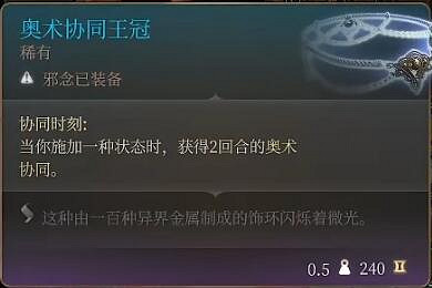 《柏德之門3》奧術協同效果詳解 《柏德之門3》奧術協同效果詳解