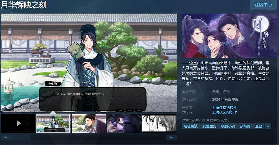 視覺小說《月華輝映之刻》Steam頁面上線 Q4發售