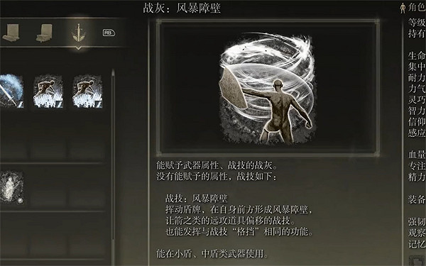 《艾爾登法環》石紋盾戰灰推薦 《艾爾登法環》石紋盾戰灰推薦