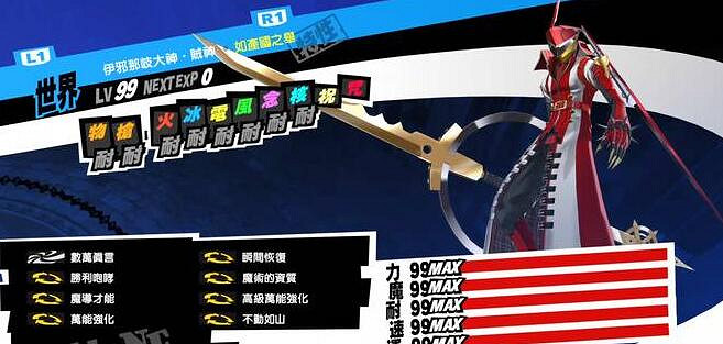 《女神異聞錄5皇家版》面具強度排行榜介紹 《女神異聞錄5皇家版》面具強度排行榜介紹