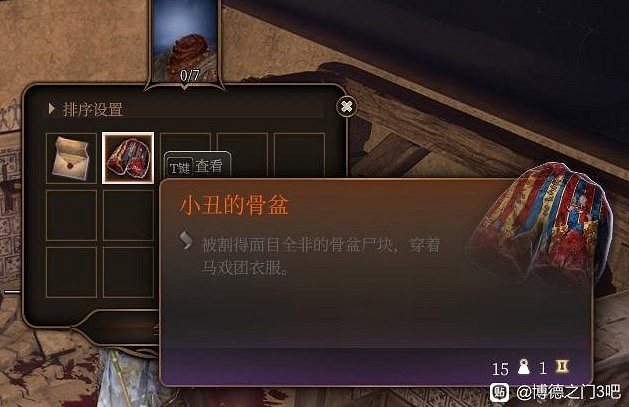 《柏德之門3》尋找小醜德裡波斯攻略