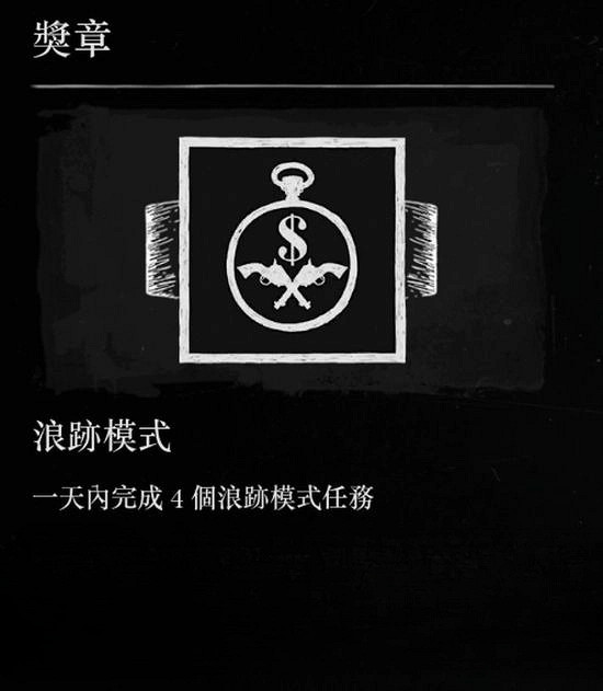 《荒野大嫖客2》系穩皮帶獎杯攻略