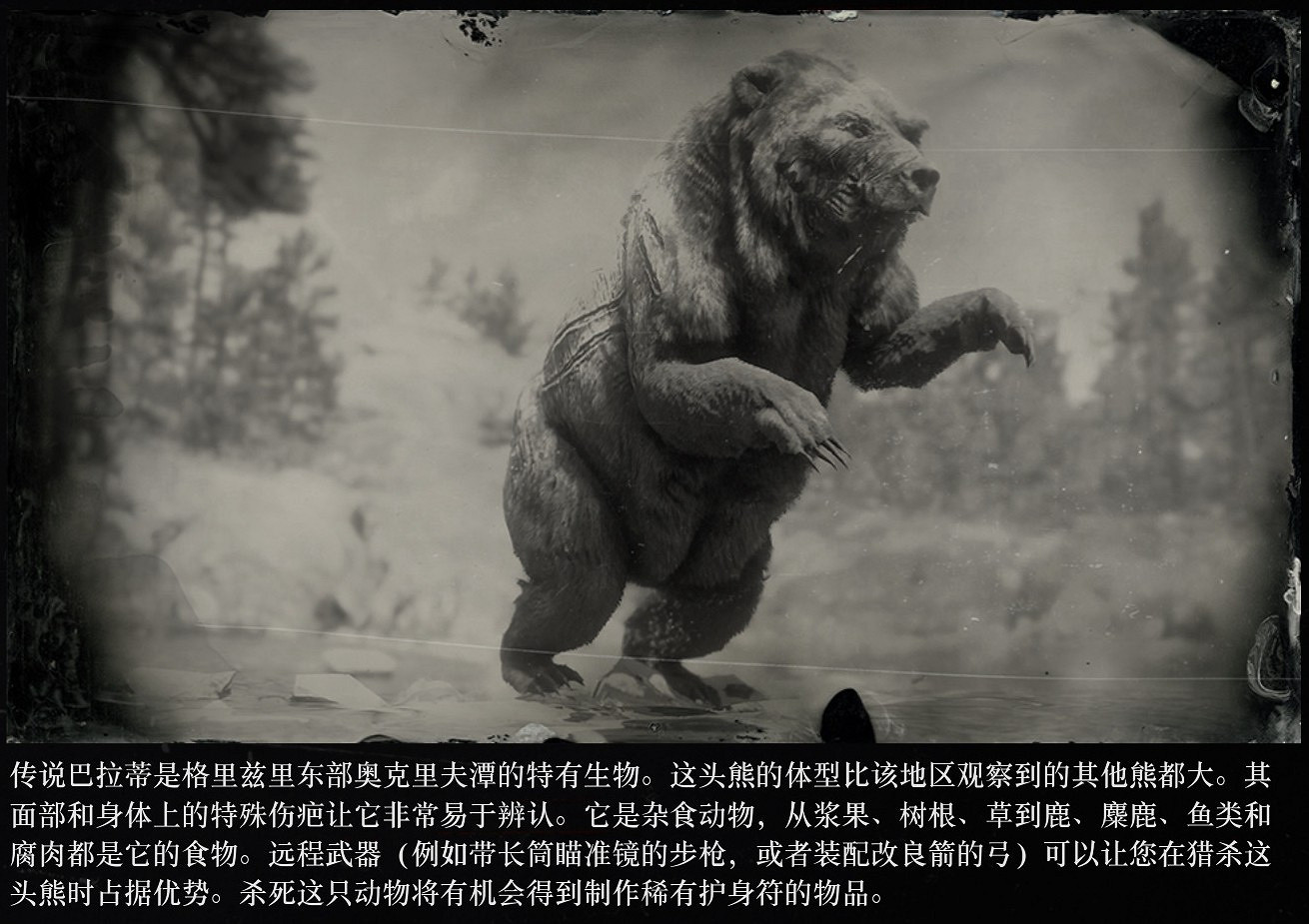 《荒野大嫖客2》傳說動物找尋教學