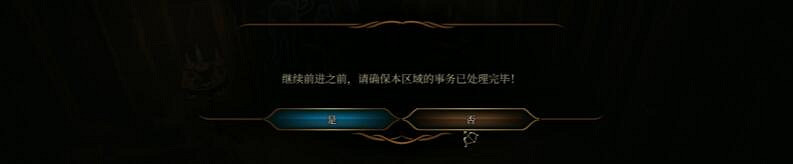 《柏德之門3》進入第二章路線介紹 《柏德之門3》進入第二章路線介紹