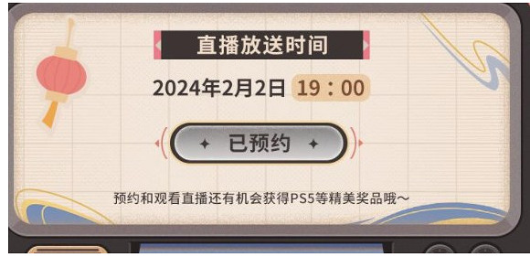 《原神》2024新春會觀看地址介紹 《原神》2024新春會觀看地址介紹