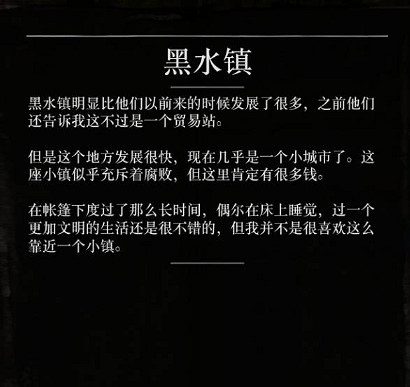 《荒野大鏢客2》黑水鎮故事介紹 《荒野大鏢客2》黑水鎮故事介紹