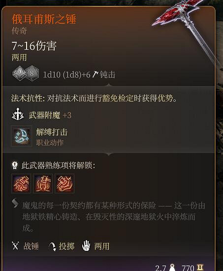 《柏德之門3》俄耳甫斯之錘獲取辦法