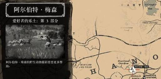 《荒野大鏢客2》密蘇裡狐步馬獲取方法