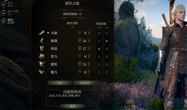 《柏德之門3》刺客加點推薦 《柏德之門3》刺客加點推薦