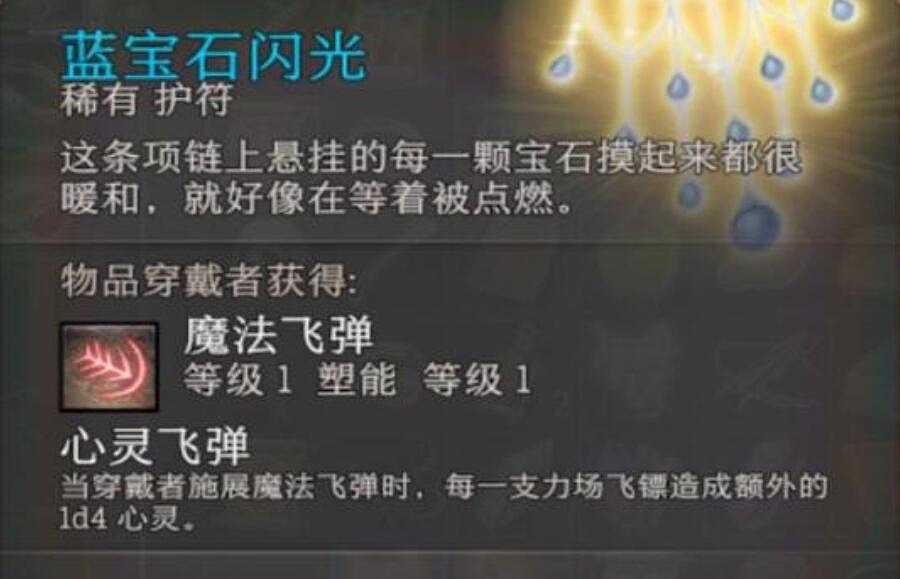 《柏德之門3》前期可以獲得的神器 《柏德之門3》前期可以獲得的神器