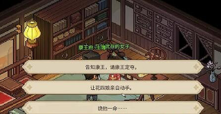 《大俠立誌傳》結緣花四娘圖文攻略 《大俠立誌傳》結緣花四娘圖文攻略