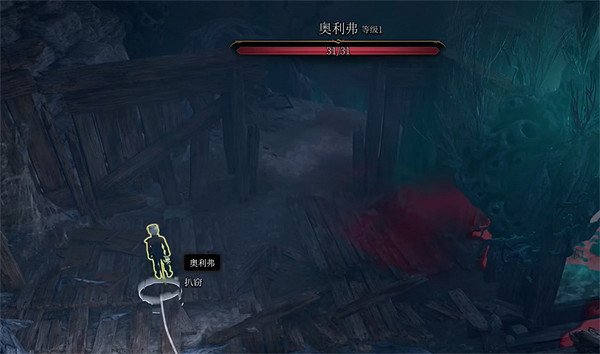 《柏德之門3》奧利弗第二輪位置