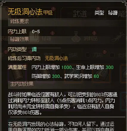 《大俠立誌傳》橙色內功大全 《大俠立誌傳》橙色內功大全