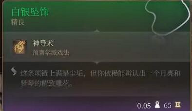 《柏德之門3》前期可以獲得的神器 《柏德之門3》前期可以獲得的神器
