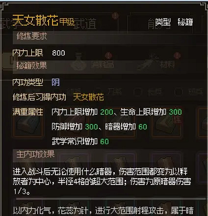 《大俠立誌傳》橙色內功大全 《大俠立誌傳》橙色內功大全