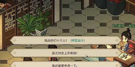 《大俠立誌傳》結緣花四娘圖文攻略 《大俠立誌傳》結緣花四娘圖文攻略