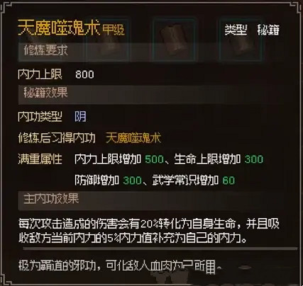 《大俠立誌傳》橙色內功大全 《大俠立誌傳》橙色內功大全