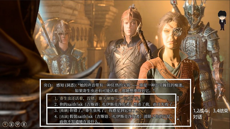 《柏德之門3》養育間淨化者對話選項一覽