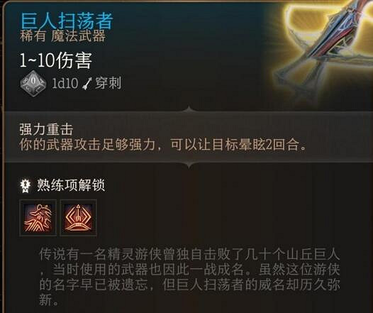 《柏德之門3》前期可以獲得的神器 《柏德之門3》前期可以獲得的神器