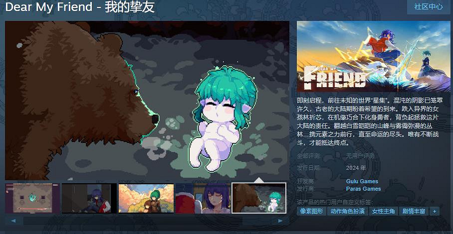 ARPG遊戲《我的摯友》Steam頁面上線 今年發售