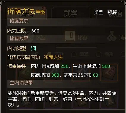 《大俠立誌傳》橙色內功大全 《大俠立誌傳》橙色內功大全