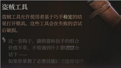 《柏德之門3》撬鎖工具獲取方法 《柏德之門3》撬鎖工具獲取方法