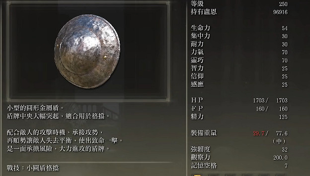 《艾爾登法環》盾牌推薦 《艾爾登法環》盾牌推薦