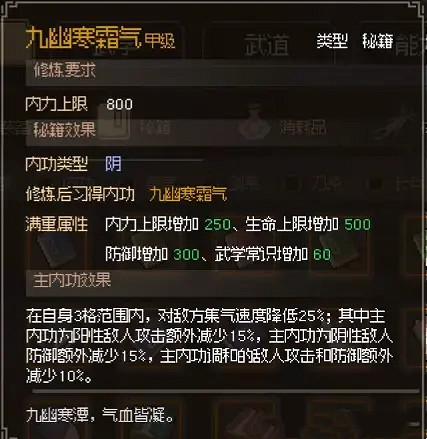 《大俠立誌傳》橙色內功大全 《大俠立誌傳》橙色內功大全