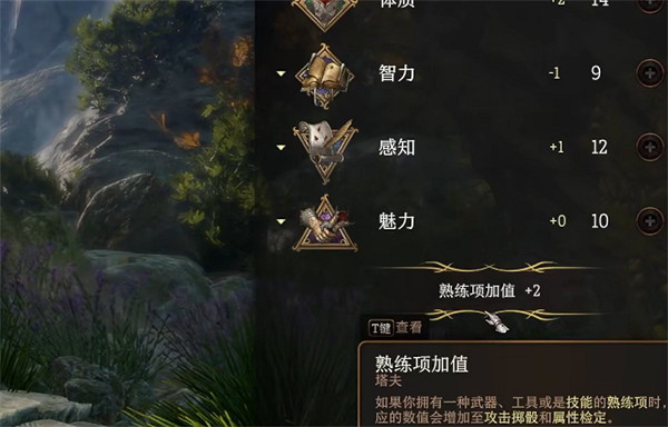 《柏德之門3》熟練項解鎖方法 《柏德之門3》熟練項解鎖方法