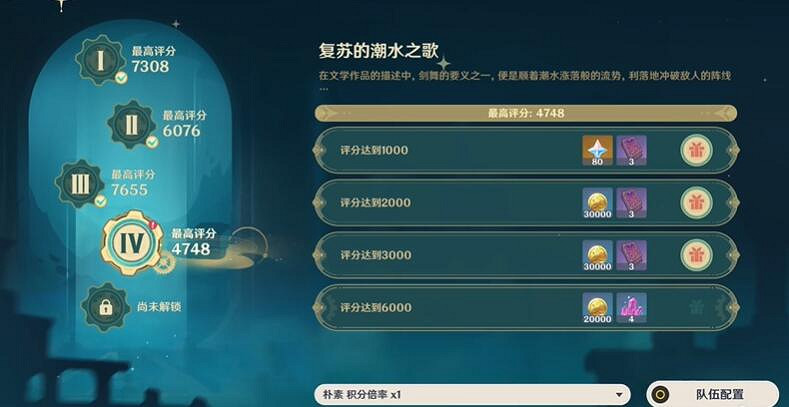 《原神》復甦的潮水之歌通關陣容分享 《原神》復甦的潮水之歌通關陣容分享