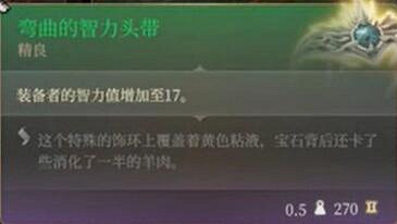 《柏德之門3》前期可以獲得的神器 《柏德之門3》前期可以獲得的神器