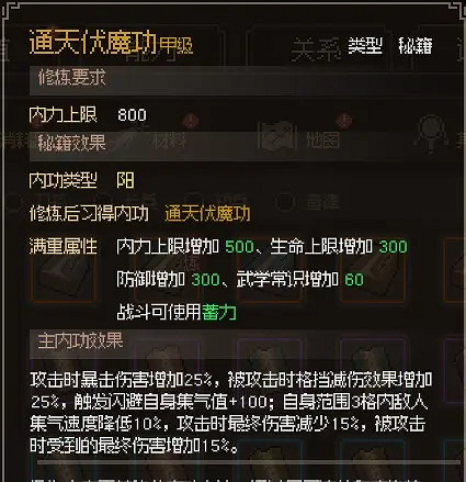 《大俠立誌傳》橙色內功大全 《大俠立誌傳》橙色內功大全