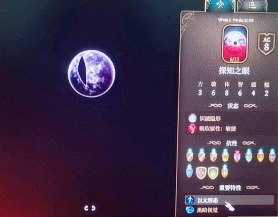 《柏德之門3》探知之眼需要打掉