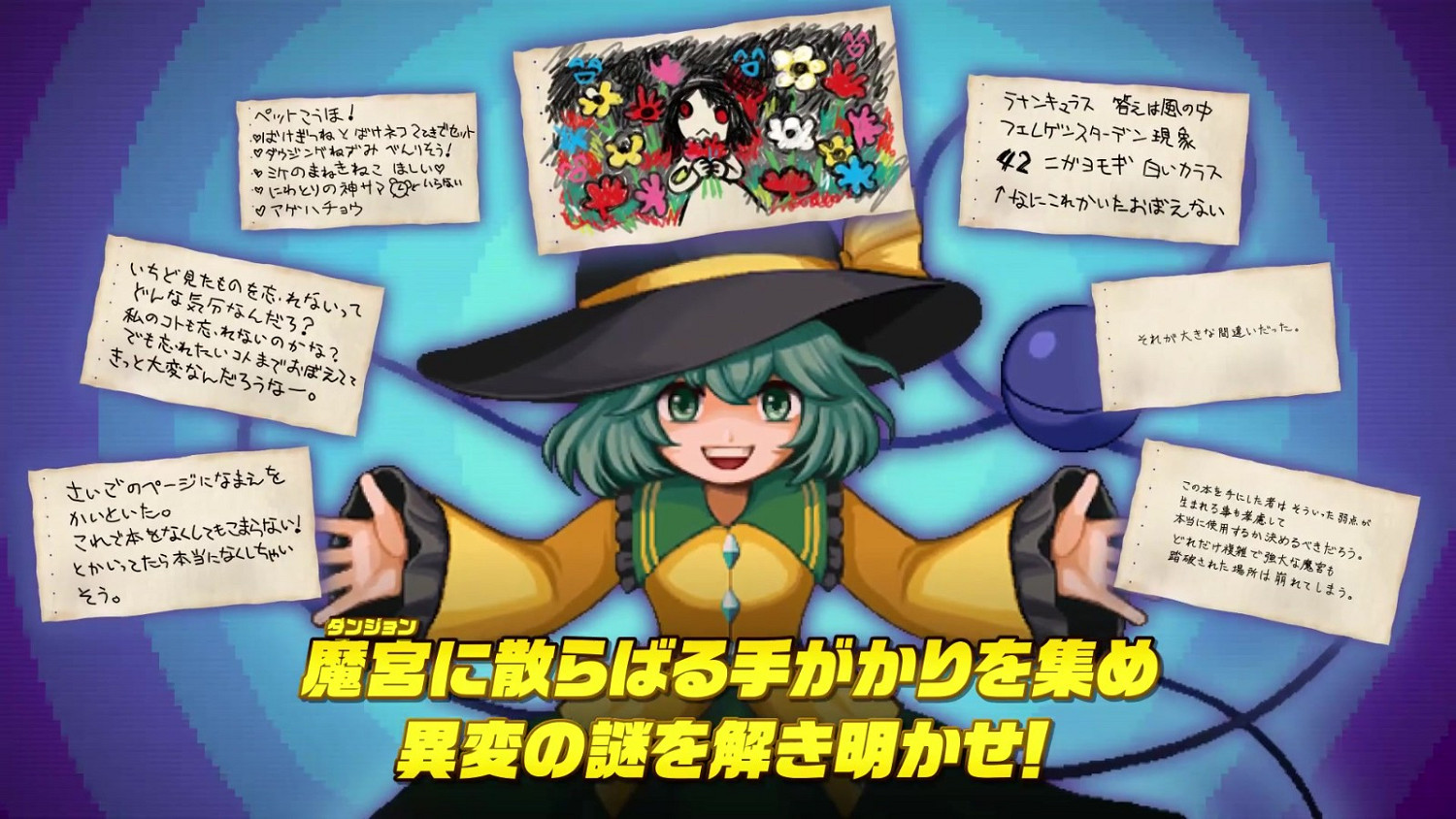 《東方DungeonMaker 心之迷城》新預告片公布