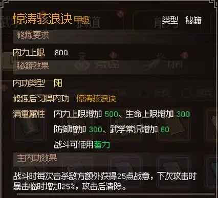 《大俠立誌傳》橙色內功大全 《大俠立誌傳》橙色內功大全