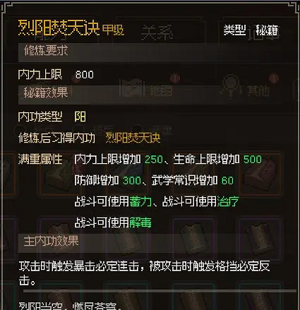 《大俠立誌傳》橙色內功大全 《大俠立誌傳》橙色內功大全