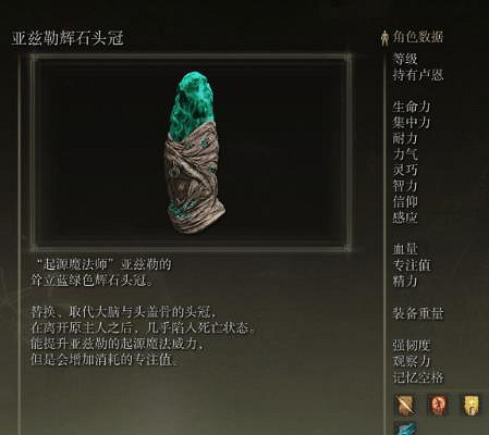 《艾爾登法環》法師畢業三神器推薦 《艾爾登法環》法師畢業三神器推薦