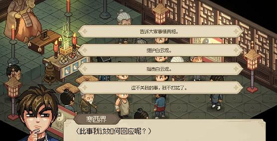 《大俠立誌傳》假道士任務攻略 《大俠立誌傳》假道士任務攻略