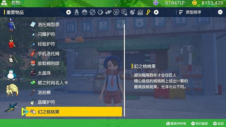 《寶可夢朱紫》幻之桃桃果怎麽獲取